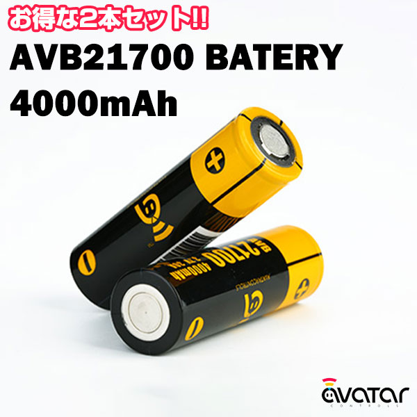 楽天市場 2本セット Avatar Avb 21700バッテリー 4000mah 30a 電子タバコ Vape バッテリー リチウムイオン 電池 大容量 エーブイビー メール便無料 Vape専門店フレーバーキッチン