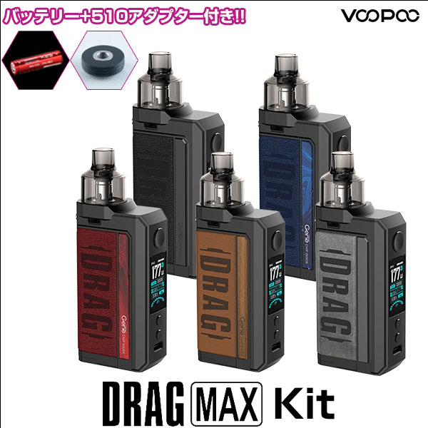 510アダプター一揃い Voopoo Drag Max Kit ブープー 薬物マックス キット Vape 専門的mod デュアル Pod形姿 ポッド ドラッグ Qsi Cert Com