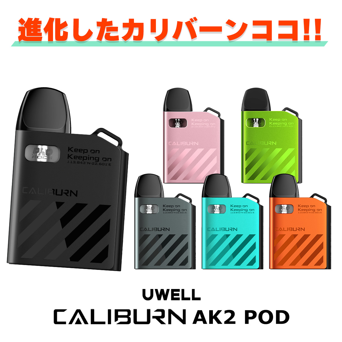 【楽天市場】【2箱セット】 UWELL Caliburn A2 AK2 POD用 PODカートリッジ 4個入り ユーウェル カリバーン A2 ポッド  AK2 電子タバコ vape pod 交換用 カリバーン ポッド 0.9Ω べイプ コイル pod ポッド メール便無料 :  VAPE専門店フレーバーキッチン