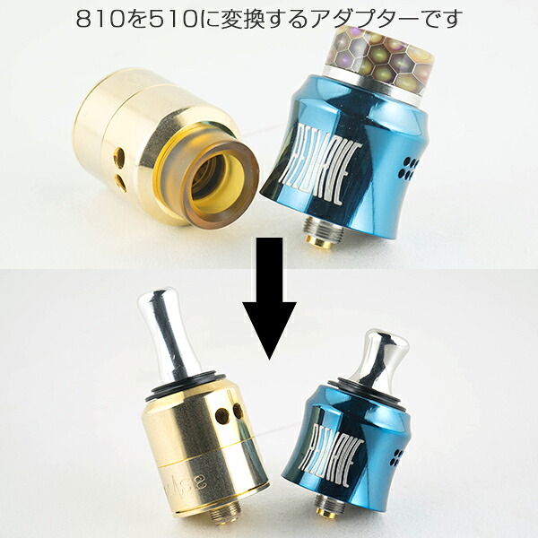 楽天市場 Cタイプ 810 510 変換アダプター デルリン Vape ドリップチップ ドリチ 810 510 変換 ハーフインチ Vape専門店フレーバーキッチン