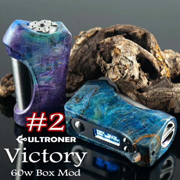 楽天市場 Ultroner Victory Mod 60w ウルトロナー ビクトリー ウルトローナー Vape Mod テクニカルboxmod スタビmod スタビウッド スタビライズドウッド Mod テクニカル Vape専門店フレーバーキッチン