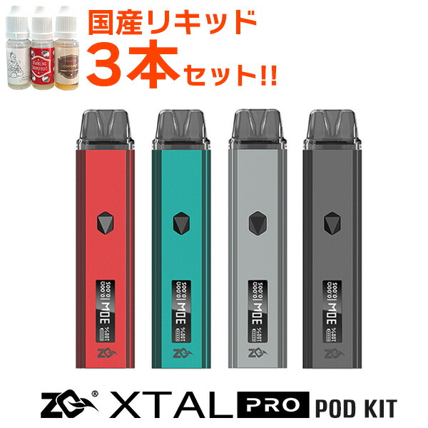 贈物 国産リキッド3本セット ZQ XTAL PRO POD ゼットキュー エクスタル プロ ポッド 電子タバコ vape pod pod型  エクスタルプロ 禁煙 べイプ 味重視 ニコチン0 メール便無料 whitesforracialequity.org