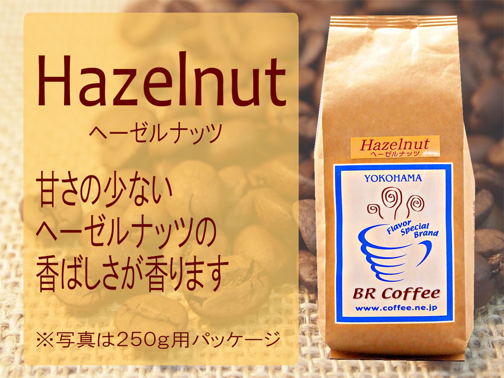 春夏新作 BR Coffee フレーバーコーヒー250g×２袋 compoliticas.org