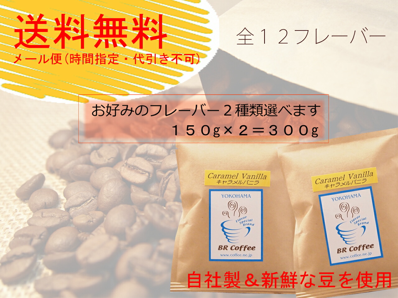 楽天市場】【フレーバーコーヒー豆】フレンチバニラ100ｇ : 横浜フレーバーコーヒー