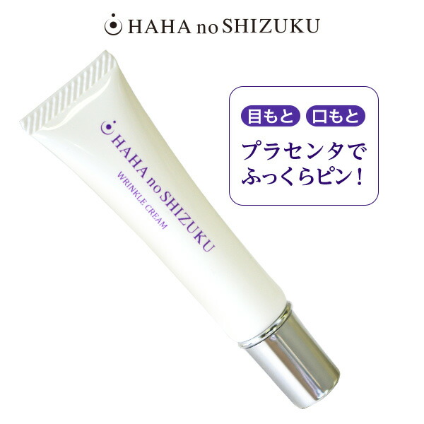 楽天市場 プラセンタ 専門店 3本セット 母の滴 リンクルクリーム 5 Off 馬プラセンタ 馬 化粧品 ほうれい線 アイクリーム クリーム セット エイジングケア シワ 目元クリーム リンクル 顔 リンクルケア 目元 プラセンタエキス サイタイエキス スーパー