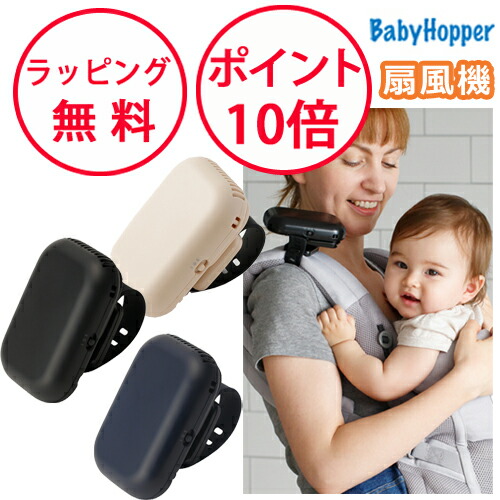 【試着のみ】　ベビーホッパー　空調抱っこひもカバー　グレー　扇風機 Amazon | BabyHopper ベビーホッパー 空調抱っこひもカバー