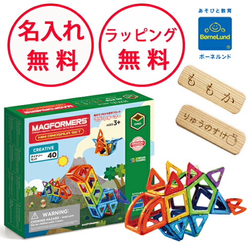 楽天市場】マグフォーマー ボーネルンド ダイナソーセット 40