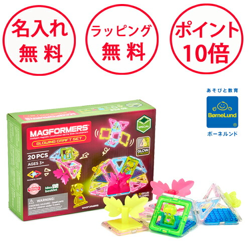 マグフォーマー　128ピース　ボーネルンド　知育玩具 楽天市場】マグフォーマー 日本正規品 ボーネルンド マグ