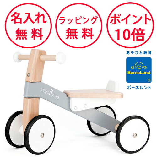 ボーネルンド　bajocycle 木製四輪バイク Bornelund ボーネルンド］BAJO 木の四輪バイク 足こぎ四輪車