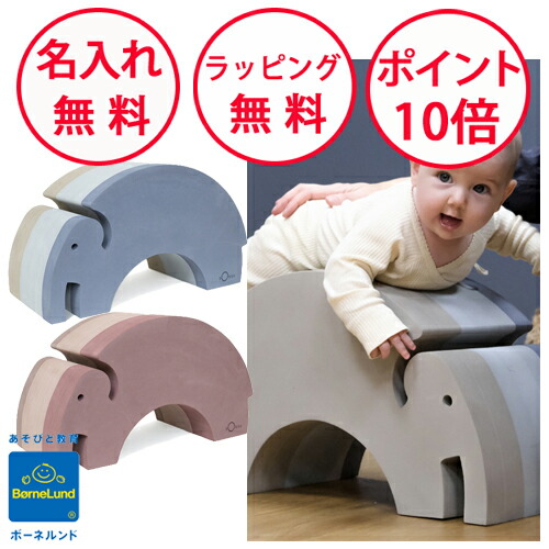 ボブルス ゾウ ピンク ボーネルンド ボブルス・ゾウ (bObles Elephant) ピンク