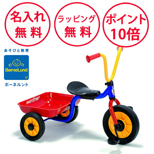ボーネルンド　ペリカンデザイン三輪車 楽天市場】＼全商品14倍以上！／【送料無料】 ボーネルンド