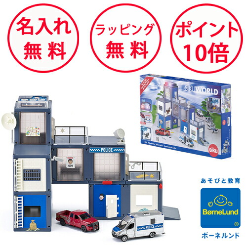 楽天市場】ボーネルンド ジクワールド 警察署 ジク ミニカー