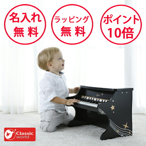 楽天市場】【送料無料】Classic world Star Piano クラシック