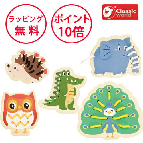 楽天市場】クラシックワールド フリー ジャングル ひもとおし