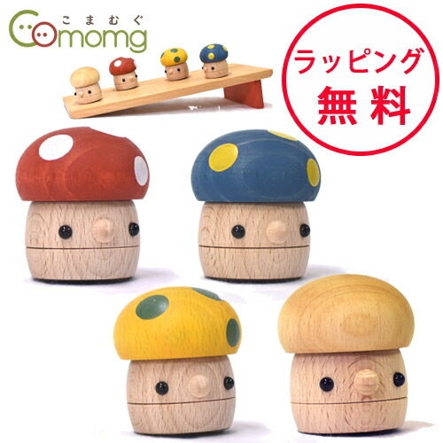 楽天市場】こまむぐ どんぐりきのこ 木のおもちゃ 木製玩具 日本