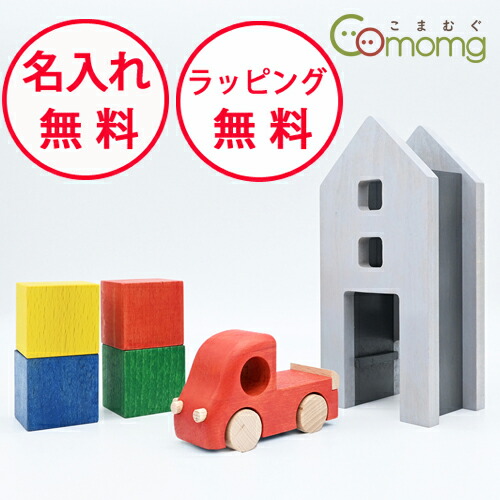 値下げ【廃盤品】ツミニー　こまむぐ　トラック　積み木　木製おもちゃ Amazon | おもちゃのこまむぐ 積木をトラックの積荷にして遊ぶ