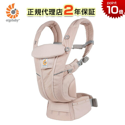 日本正規品 エルゴ オムニ ブリーズ ピンククォーツ エルゴベビー 抱っこ紐 Omni Breeze 抱っこひも Ice Org Br