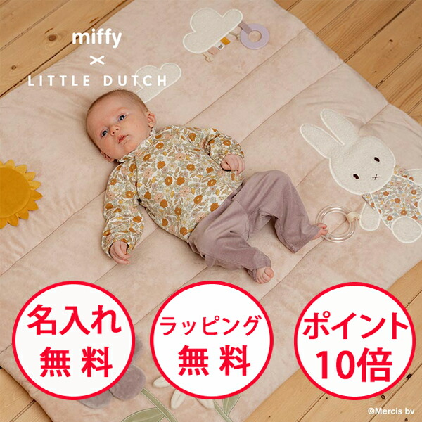 【新品】リトルダッチ　プレイマット　ベビーマット　くすみピンク　海のいきもの ミッフィープレイマット | Little Dutch (Baby&Kids) /リトル