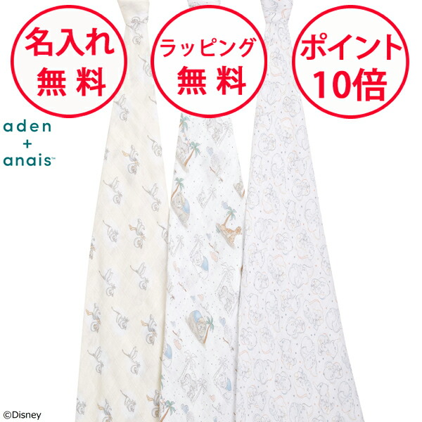 エイデンアンドアネイ おくるみ マイ ダーリン ダンボ 3枚セット スワドル ディズニーコレクション モスリン コットン swaddle 出産祝い ハーフバースデー プレゼント aden+anais my darling dumbo ディズニーベビー 無料 名入れ ASWC30004DIJ SWADABDASWC30004DIJ画像