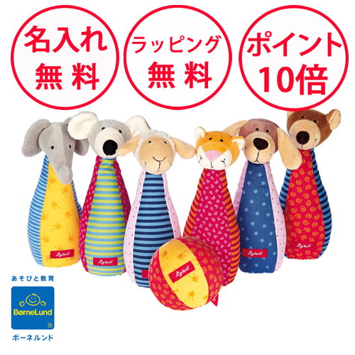 楽天市場】ボーネルンド アニマル ボウリング｜布製ボウリング 布の