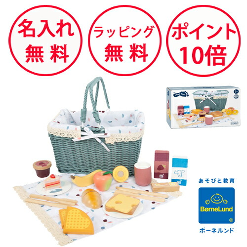 サントリーピクニックセット 楽天市場】【安心の正規品 ボーネルンド おもちゃ】 ボーネルンド