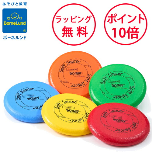 ☆ボーネルンド ボリー (Volley) ソフトソーサー ブルー８点セット パッケージ付 ソフトソーサー（クール・ブルー）: ボーネルンド