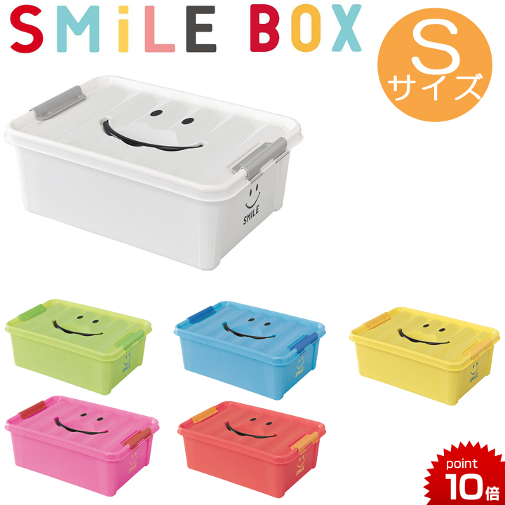 正規品 収納ボックス スマイルボックス Sサイズ 最適な材料 SMILE BOX おもちゃ箱 おもちゃ 収納ケース 残りわずか フタ付き スパイス