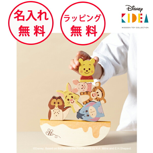 ディズニー キディア バランスゲーム くまのプーさんとなかまたち 積み木 つみき 木のおもちゃ 木製玩具 知育玩具1歳 出産祝い ハーフバースデー 誕生日プレゼント 男の子 女の子 無料 名入れ プーさん BALANCE GAME Disney KIDEA TYKD00401画像