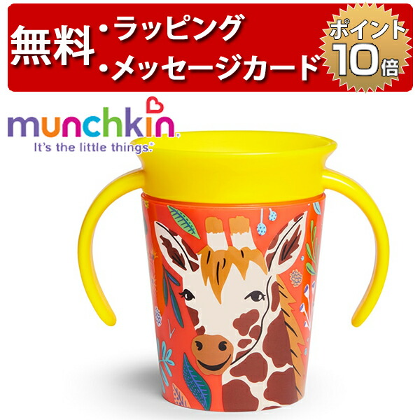 楽天市場】正規品 munchkin(マンチキン) [ミラクルカップ・ワイルド