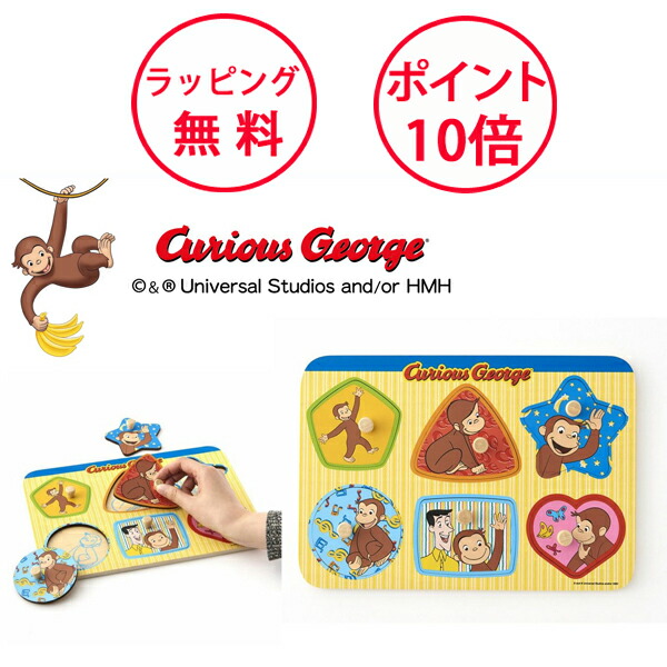 楽天市場】おさるのジョージ 木製すうじパズル 木製玩具 知育