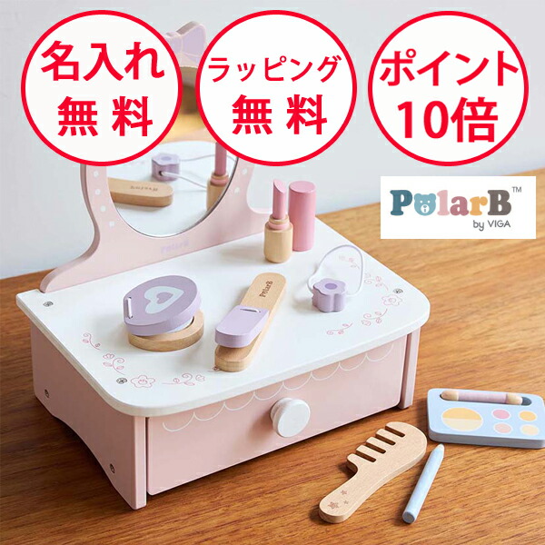 木製 ドレッサー セット 楽天市場】ドレッサー＆メイクセット 木製 おもちゃ (対象年齢3