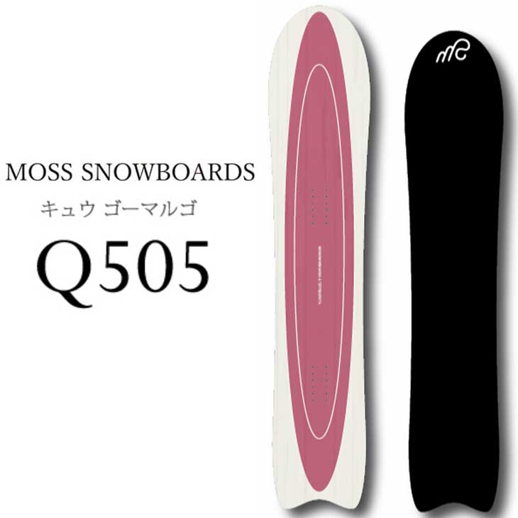 往復送料無料 21-22 MOSS スノーボード Q505 キュウゴーマルゴ ship1