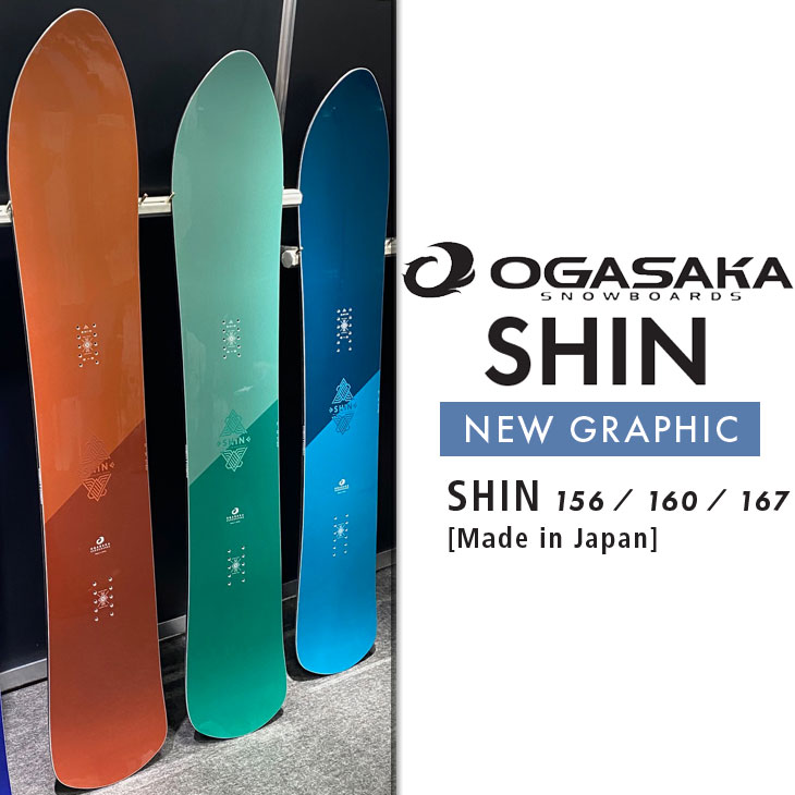 楽天市場】特典付き 25-26 OGASAKA オガサカ SHIN SW158 SWCA163