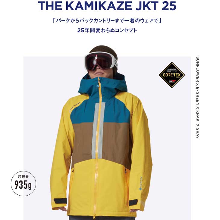 22-23 REW アールイーダブリュー ウェアー KAMIKAZE 25 ジャケット