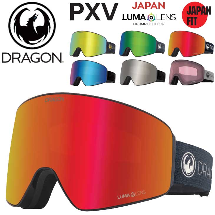 超定番 取寄 ドラゴン PXV2 ゴーグルズ Dragon Goggles Wash LL Silver Ion Lumalens Amber  Bonus Lens