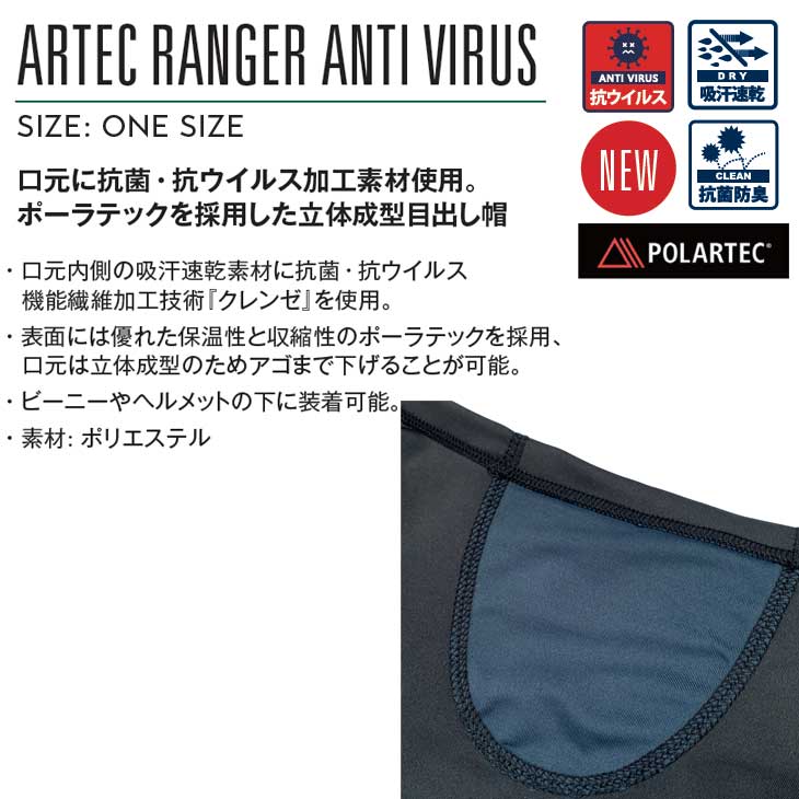 全国宅配無料 22-23 エビス ebs スノーボード フェイスマスク 抗菌 抗ウイルス ARTEC RANGER ANTI VIRUS 予約販売品  12月入荷予定 www.basexpert.com.br