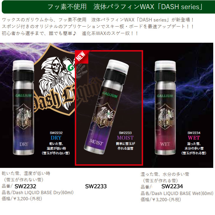 楽天市場】ガリウム GALLIUM 簡易ワックス ダッシュ リキッド ベース