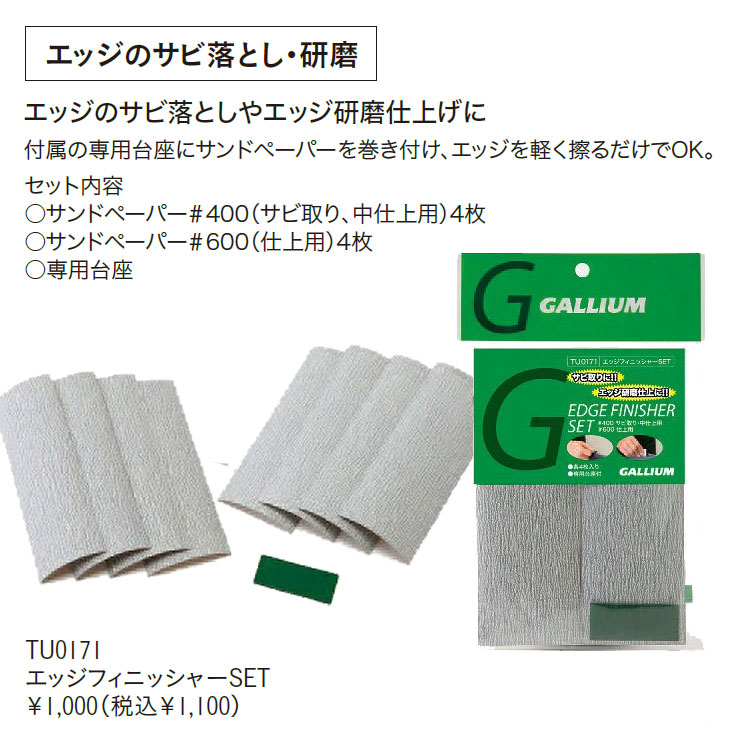 楽天市場】GALLIUM WAX ガリウム ワックス メンテナンスサイドエッジ