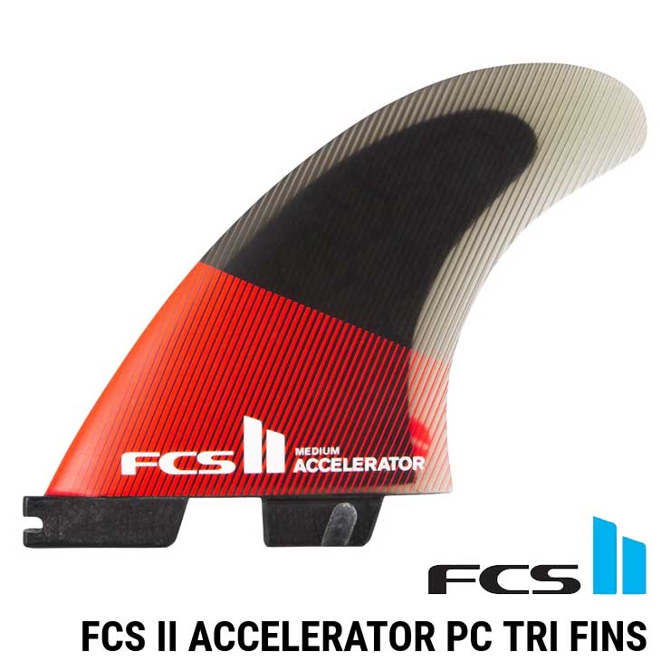 【ネジプレゼント】FCS2 エフシーエス ツー サーフボード フィン 3本セット FCS II Accelerator PC Tri Fins 正規品 ship1