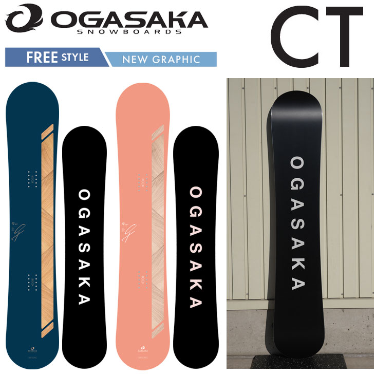 26-27 OGASAKA オガサカ スノーボード CT Comfort Turn シーティー カービング オールラウンド 予約販売品 11月入荷予定 ship1