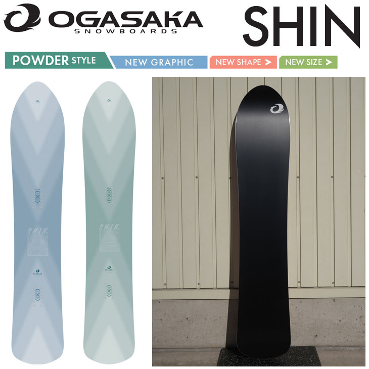 26-27 OGASAKA オガサカ スノーボード SHIN 新 シン 156 / 160 心・芯・信・真・神・進 黒色火薬ゲーム盤 オールラウンド  取って置く売りわたす品 11月入荷申し合わせ ship1