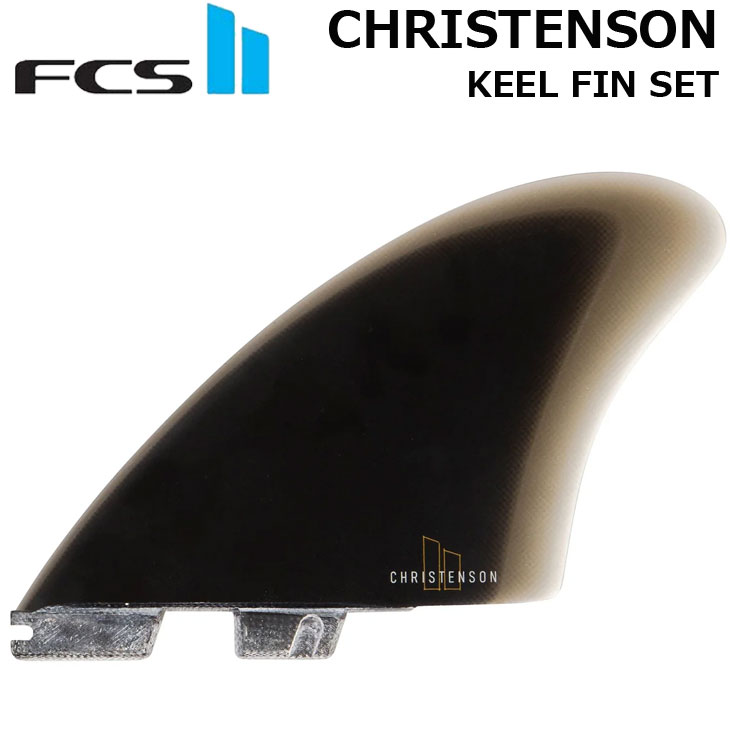 楽天市場】FCS2 CHRISTENSON KEEL FIN / FCSII エフシーエス2