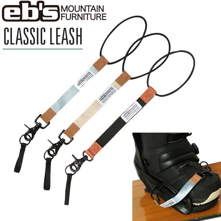 最大86％オフ！ 22-23 エビス ebs リーシュコード スノーボード CLASSIC LEASH クラシックリーシュ chepe.