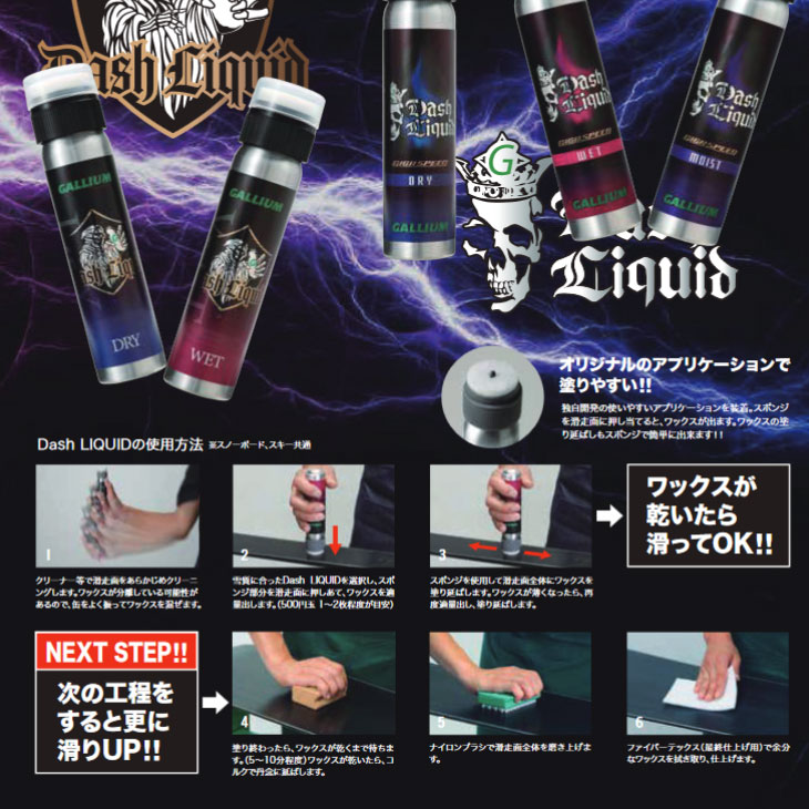 GALLIUM WAX ガリウム ワックス GIGA Dash SPEED LIQUID（60ml