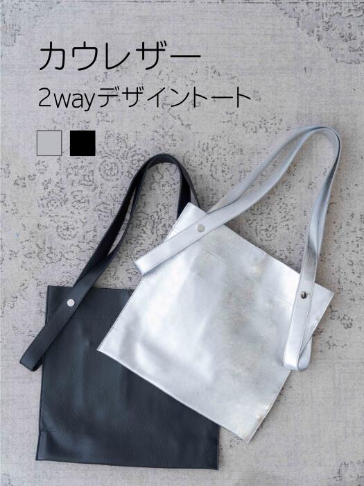 ＼10日まで！クーポンで30％オフ／【再入荷！】カウレザー２デザイントート 2way カウレザートートバッグ バッグ ハンドバッグ 旅行 マザーズバッグ 通勤バック 通学 肩掛け 大容量 軽量 かばん ジュート 夏 ブランド セレクトショップ 人気 ビュレ BEAURE
