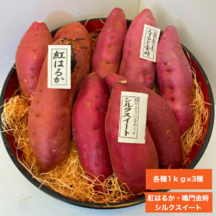 さつまいも様　リクエスト3点セット特価 紅はるか 特大さつまいも 約10kg L～3Lサイズ 千葉県・茨城県産