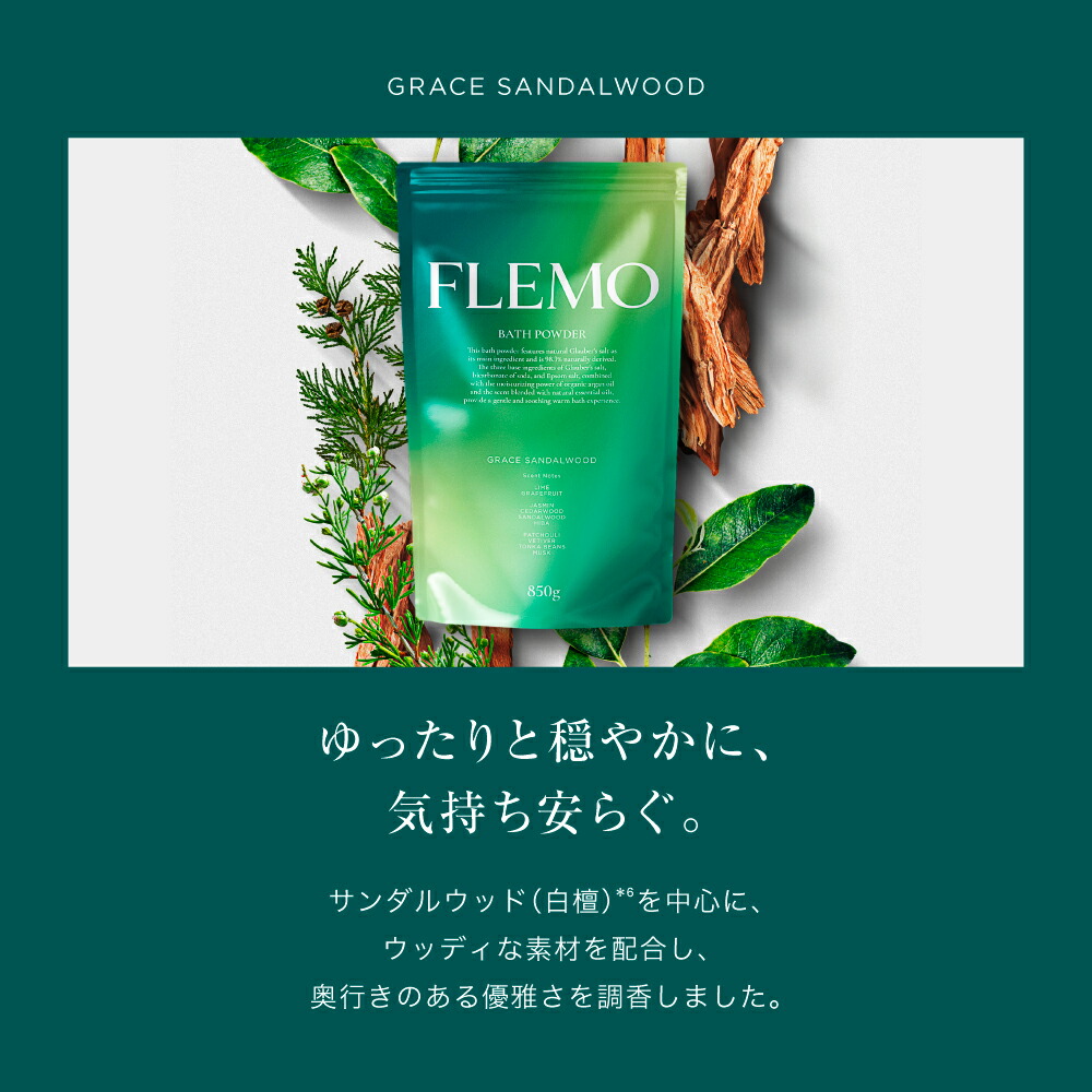 【数量限定!Newパシャグレープフルーツ】FLEMO 芒硝 入浴剤 ギフト にごり 自然由来成分98.3% サンダルウッド 白檀 ネロリ 香り アロマ 温泉 バスソルト にごり湯 おしゃれ プレゼント 保湿 お風呂 オーガニック アルガンオイル 重炭酸 エプソムソルト マグネシウム 大容量