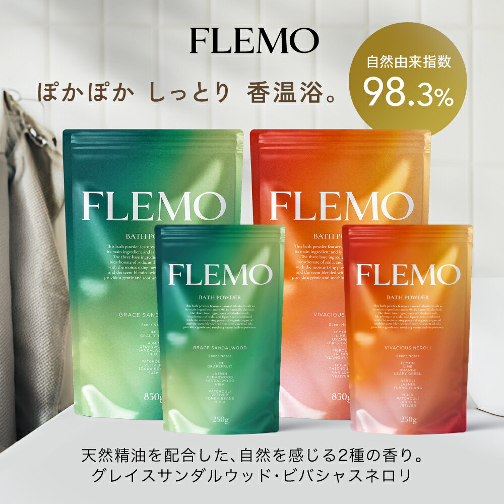 【数量限定!Newパシャグレープフルーツ】FLEMO 芒硝 入浴剤 ギフト にごり 自然由来成分98.3% サンダルウッド 白檀 ネロリ 香り アロマ 温泉 バスソルト にごり湯 おしゃれ プレゼント 保湿 お風呂 オーガニック アルガンオイル 重炭酸 エプソムソルト マグネシウム 大容量