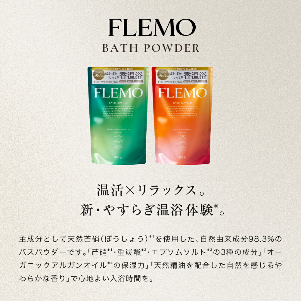 【数量限定!Newパシャグレープフルーツ】FLEMO 芒硝 入浴剤 ギフト にごり 自然由来成分98.3% サンダルウッド 白檀 ネロリ 香り アロマ 温泉 バスソルト にごり湯 おしゃれ プレゼント 保湿 お風呂 オーガニック アルガンオイル 重炭酸 エプソムソルト マグネシウム 大容量