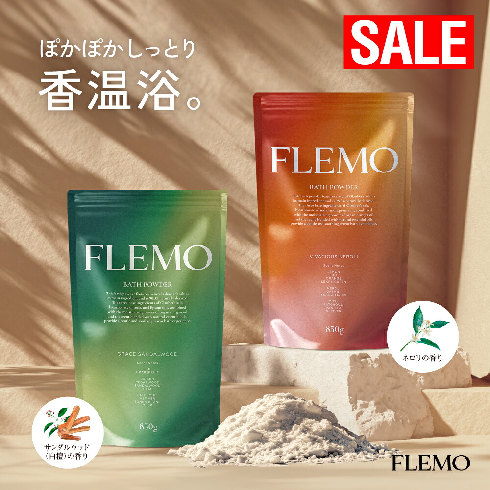 【数量限定！Newパシャグレープフルーツ】FLEMO 芒硝 入浴剤 ギフト にごり 自然由来成分98.3% サンダルウッド 白檀 ネロリ 香り アロマ 温泉 バスソルト にごり湯 おしゃれ プレゼント 保湿 お風呂 オーガニック アルガンオイル 重炭酸 エプソムソルト マグネシウム 大容量